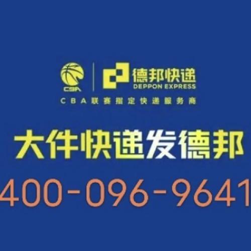 北京昌平德邦物流电话是多少？