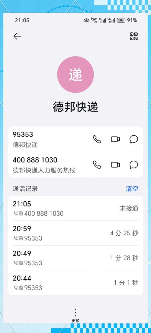 定边德邦物流电话查询