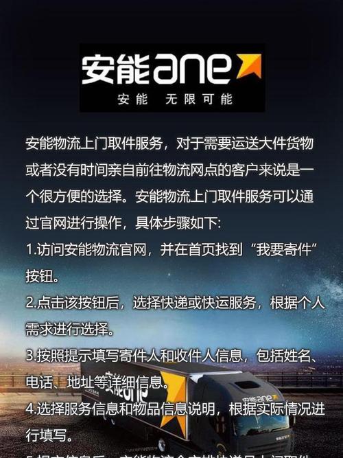 海门安能物流电话号码