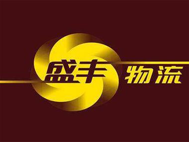 盛丰物流官网单号怎么查？