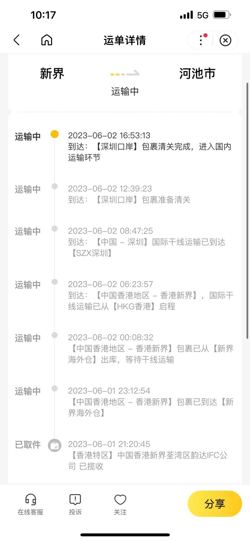 唯品会的物流单号查询