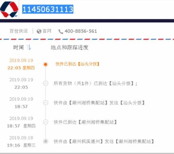 百世物流单号怎么查？