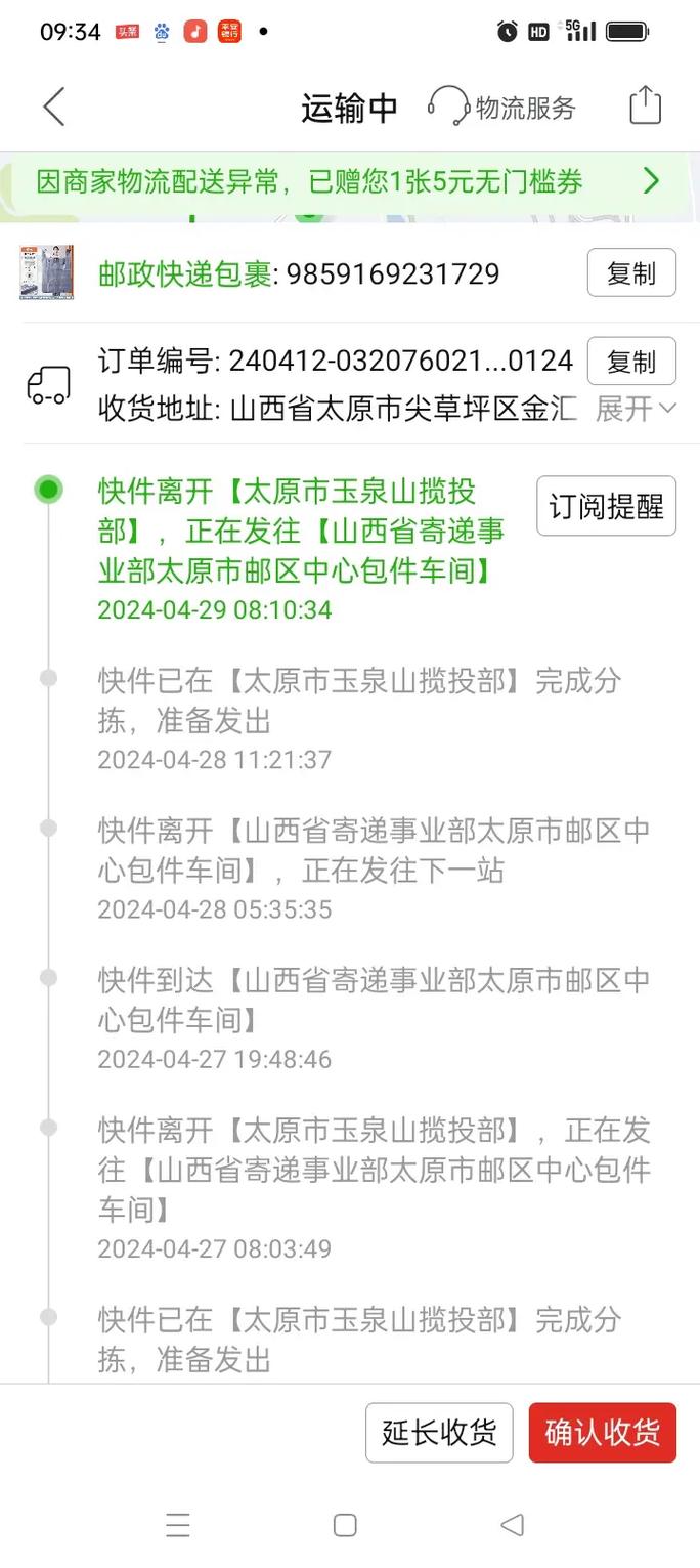山西晋邦物流单号查询