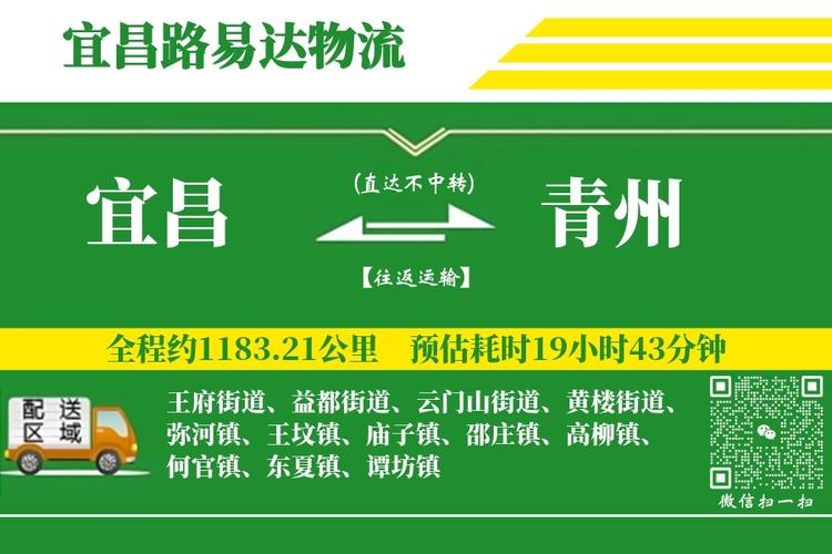 青州物流电话号码查询