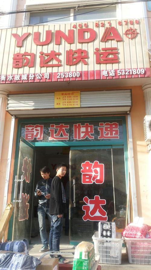 郫县韵达快递电话有哪些？