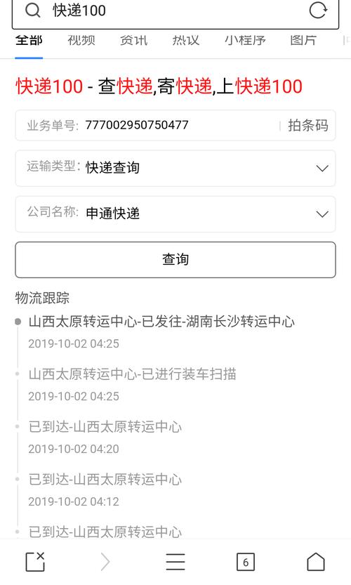 安顺申通快递地址怎么查？