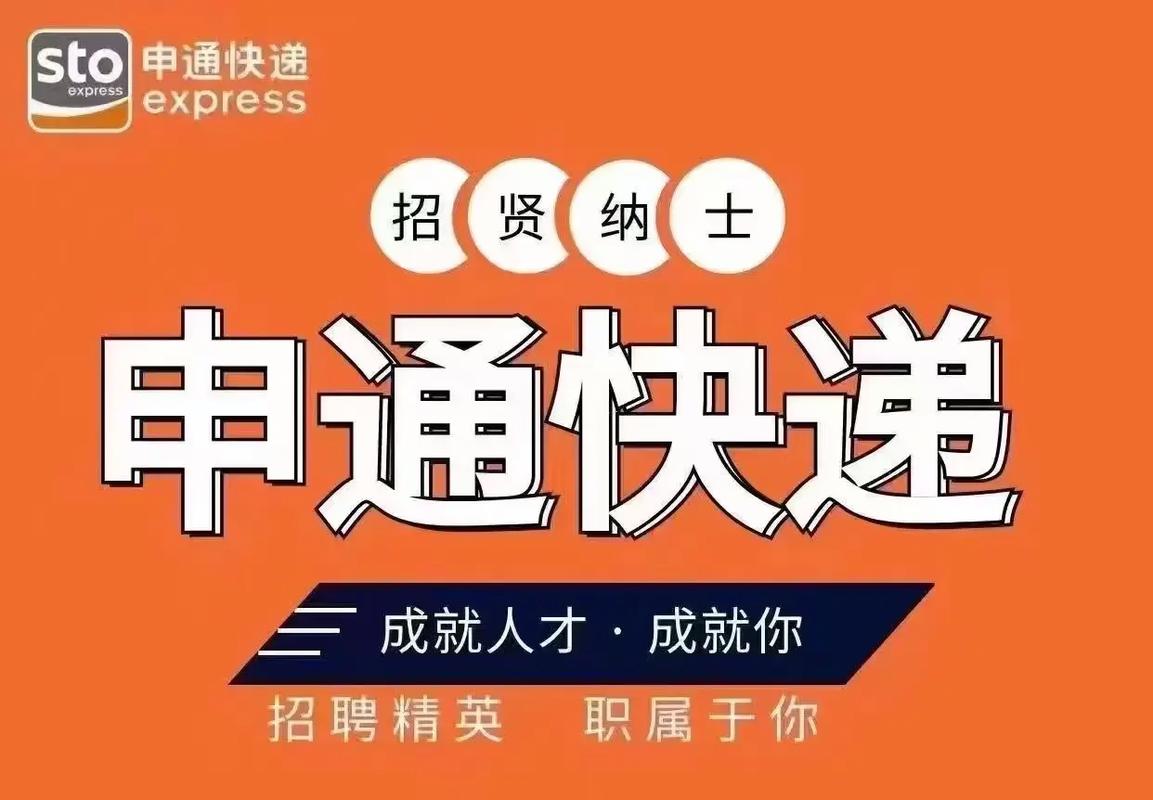 安吉申通快递招聘，具体岗位和要求是什么？