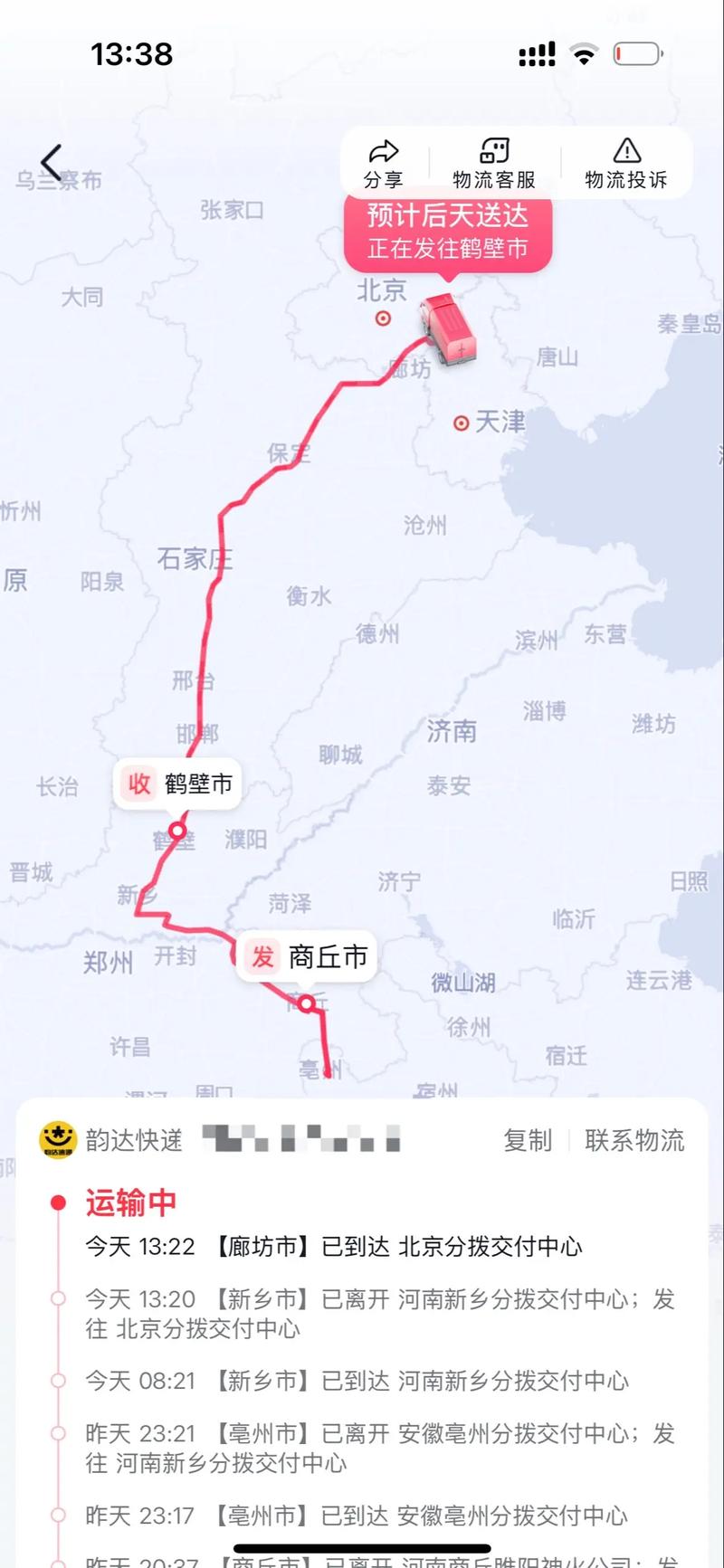 韵达快递位置实时跟踪怎么查？