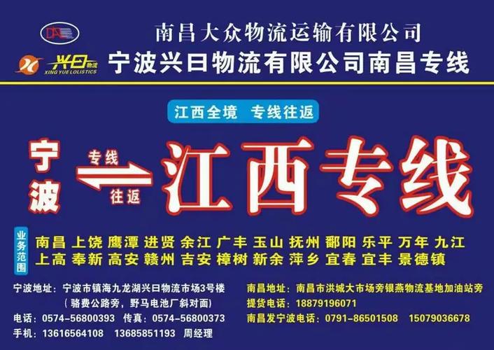 南昌大众物流电话号码是多少？