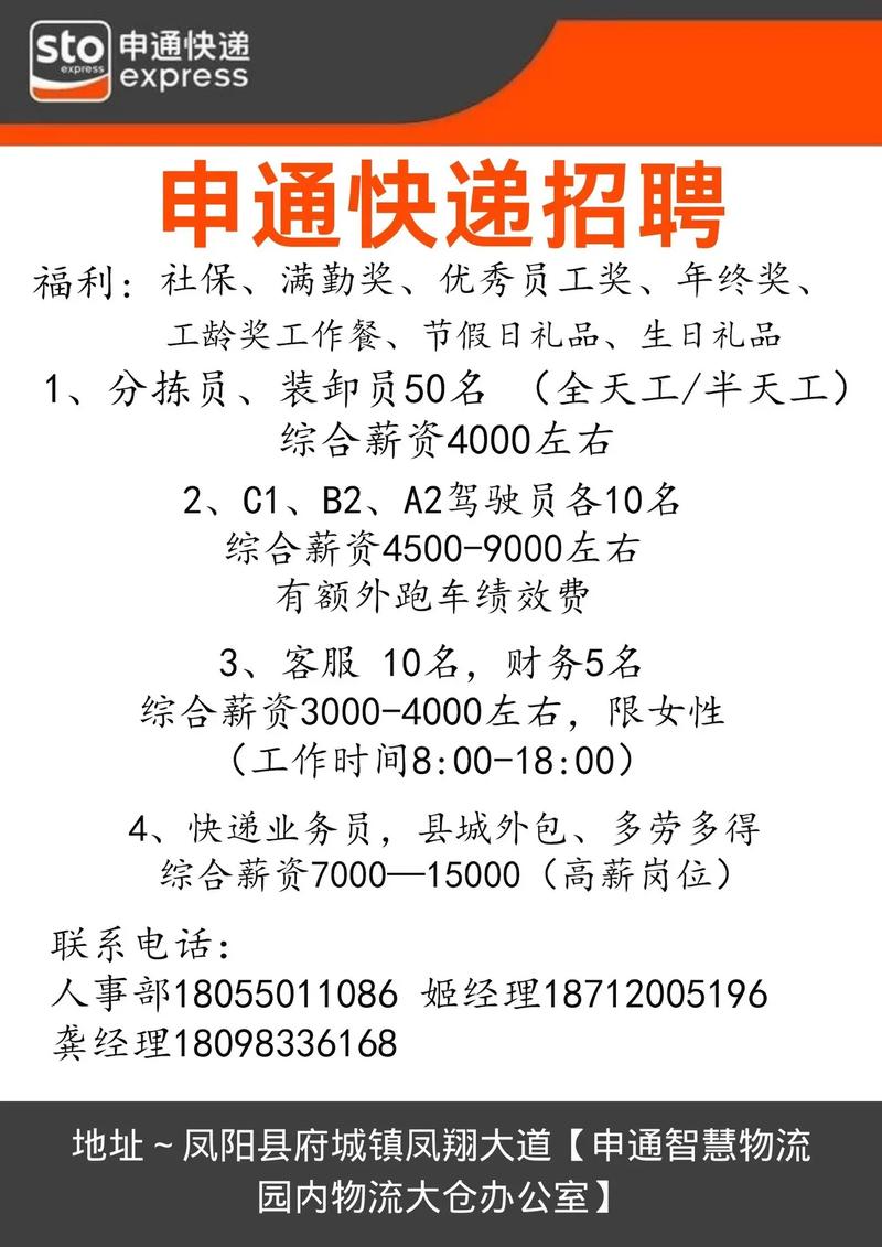 滨海申通快递招聘信息