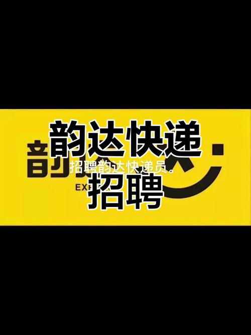仙游韵达招司机，待遇如何？