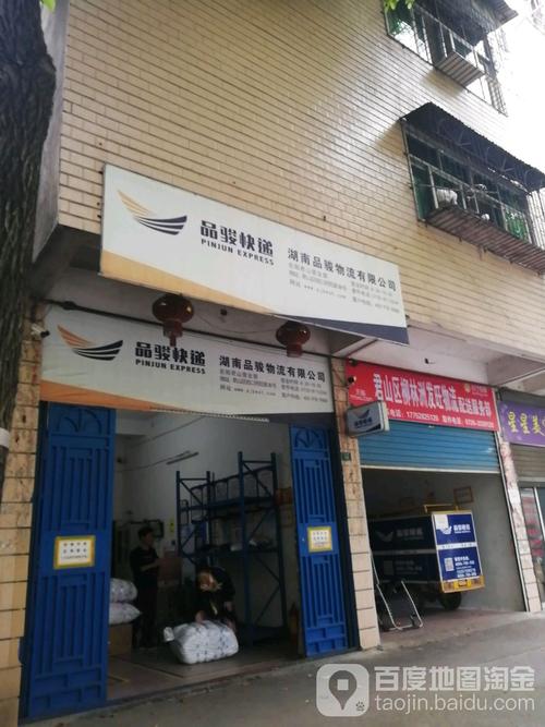 华北河北品骏物流怎么查？