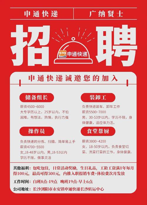 安丘申通快递招聘信息有哪些岗位和要求？