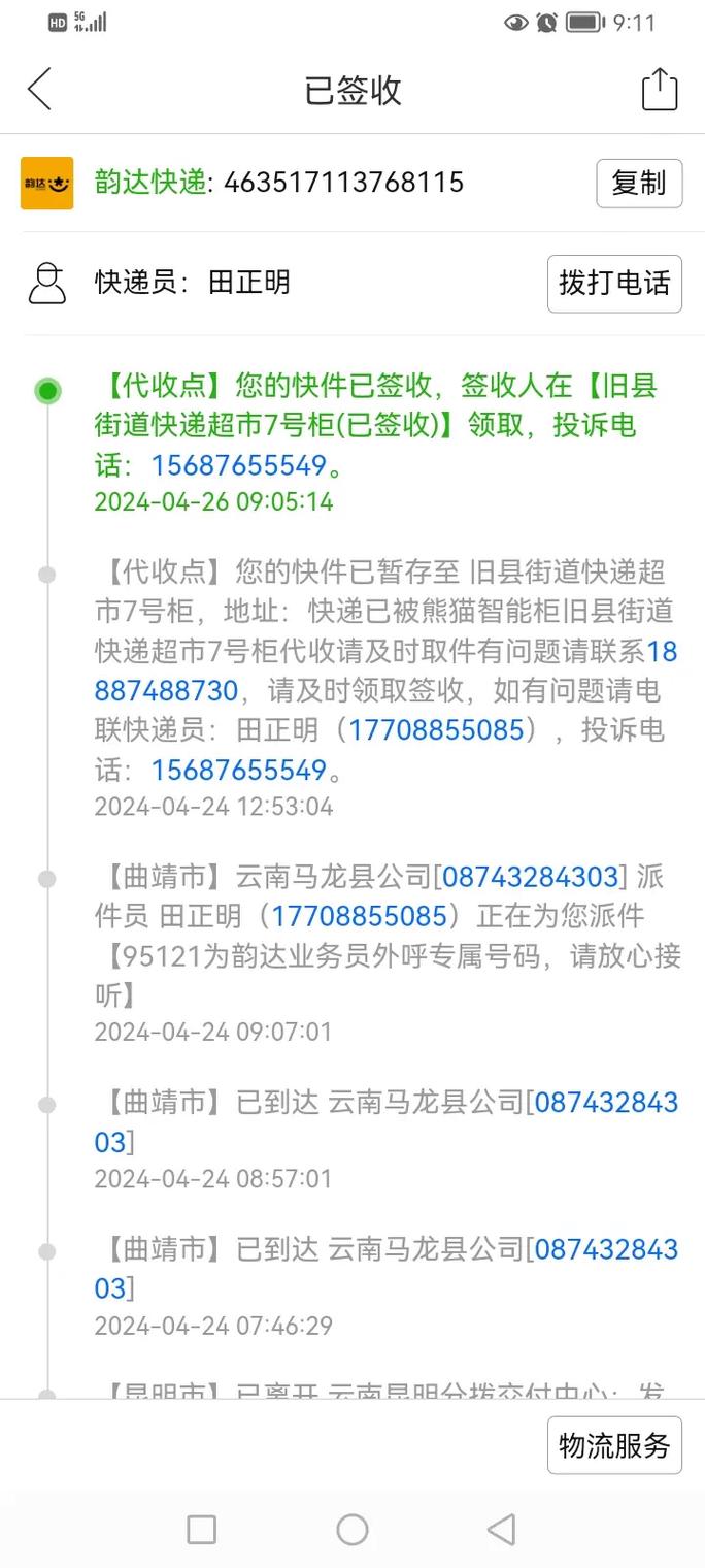 韵达韵达物流单号查询