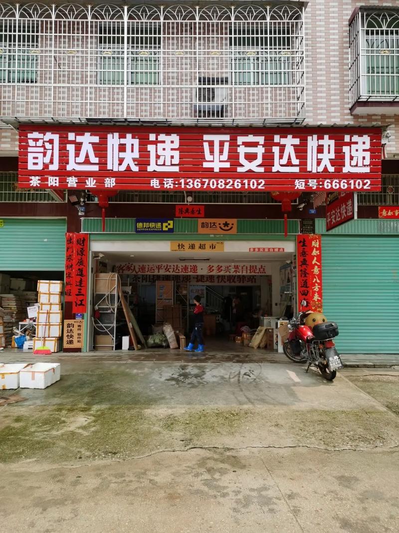 韵达快递菏泽公司电话是多少？