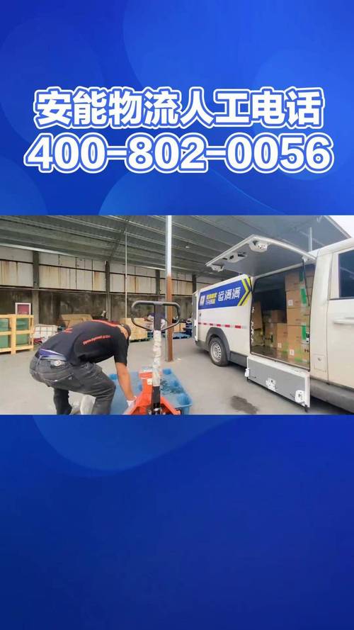 双流安能物流电话是多少？