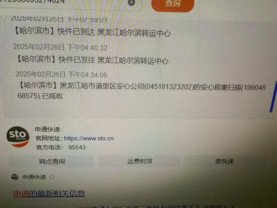 申通快递到底几点才发货?