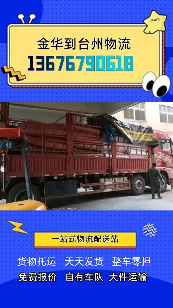 椒江物流公司电话多少？