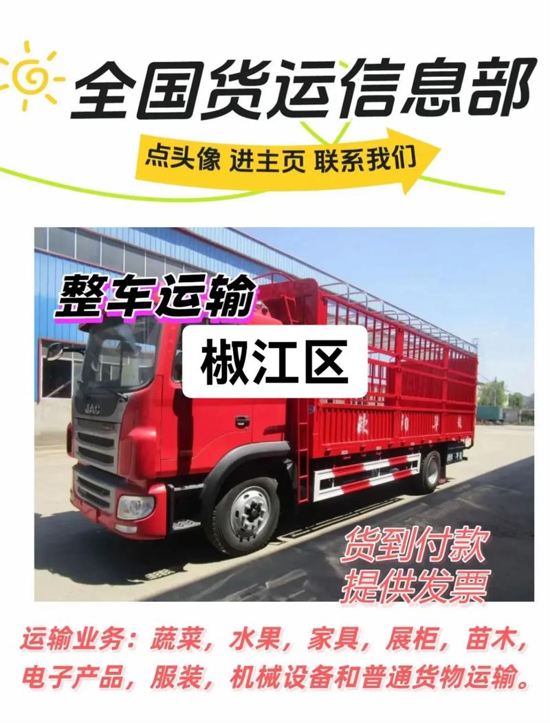 椒江物流公司电话多少?