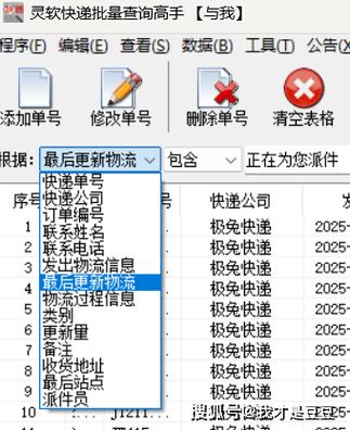 北京天快物流单号怎么查？