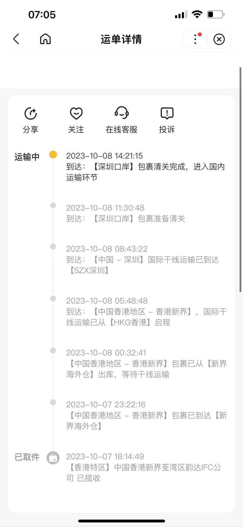 宝悦国际物流单号怎么查?