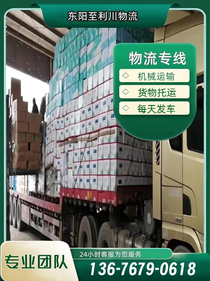 利川物流公司电话号码