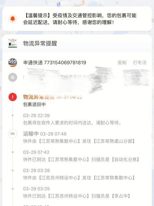 怎么查询申通寄出快递