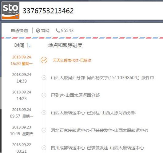 快递一百如何查申通单号?