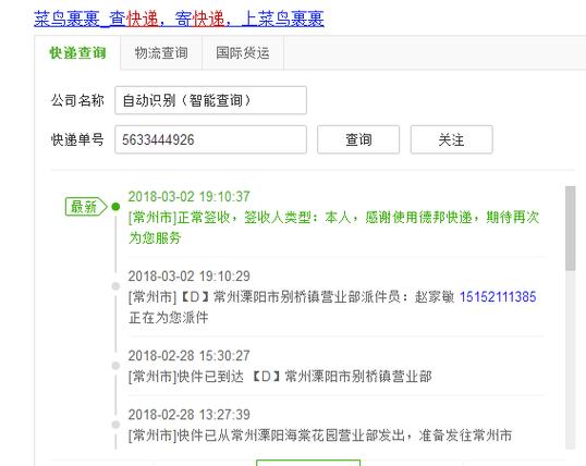 拉萨德邦物流地址怎么查?