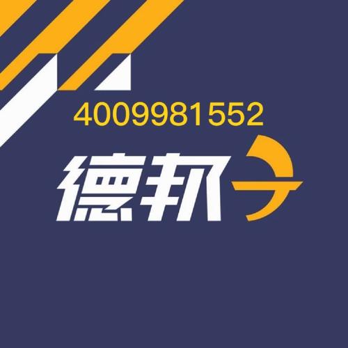 扎赉特旗德邦物流电话是多少？