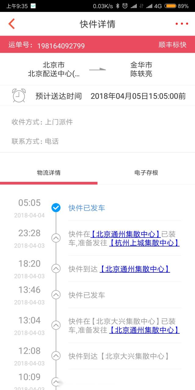 顺丰快递物流跟踪怎么查？