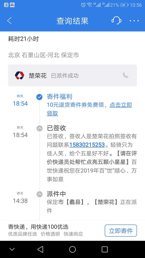 百士快运物流单号怎么查？