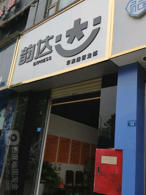 韵达快递成都分部电话