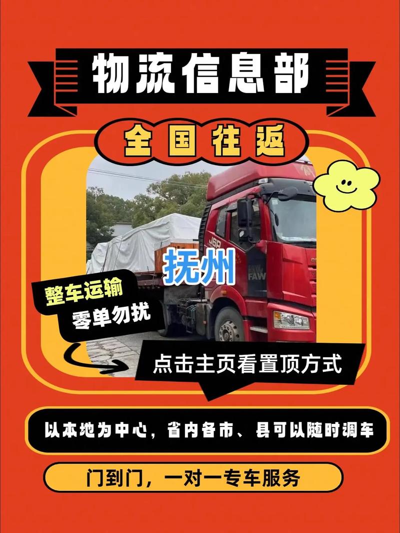 抚州物流公司电话号码是多少？