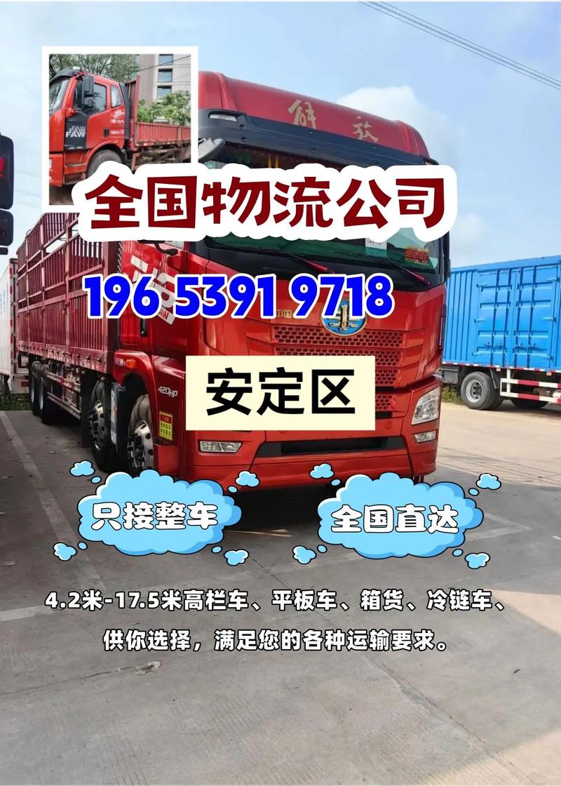 定西物流公司电话是多少？