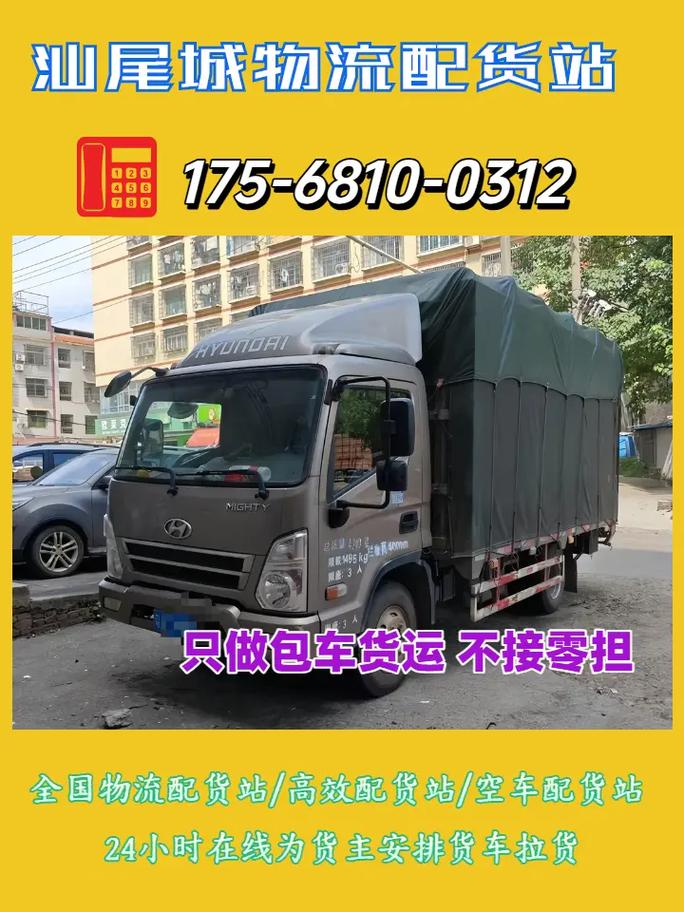 汕尾物流公司电话号码是多少？