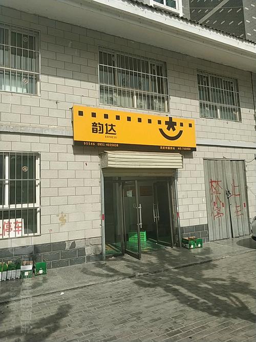 哈尔滨韵达快递现在开了吗?