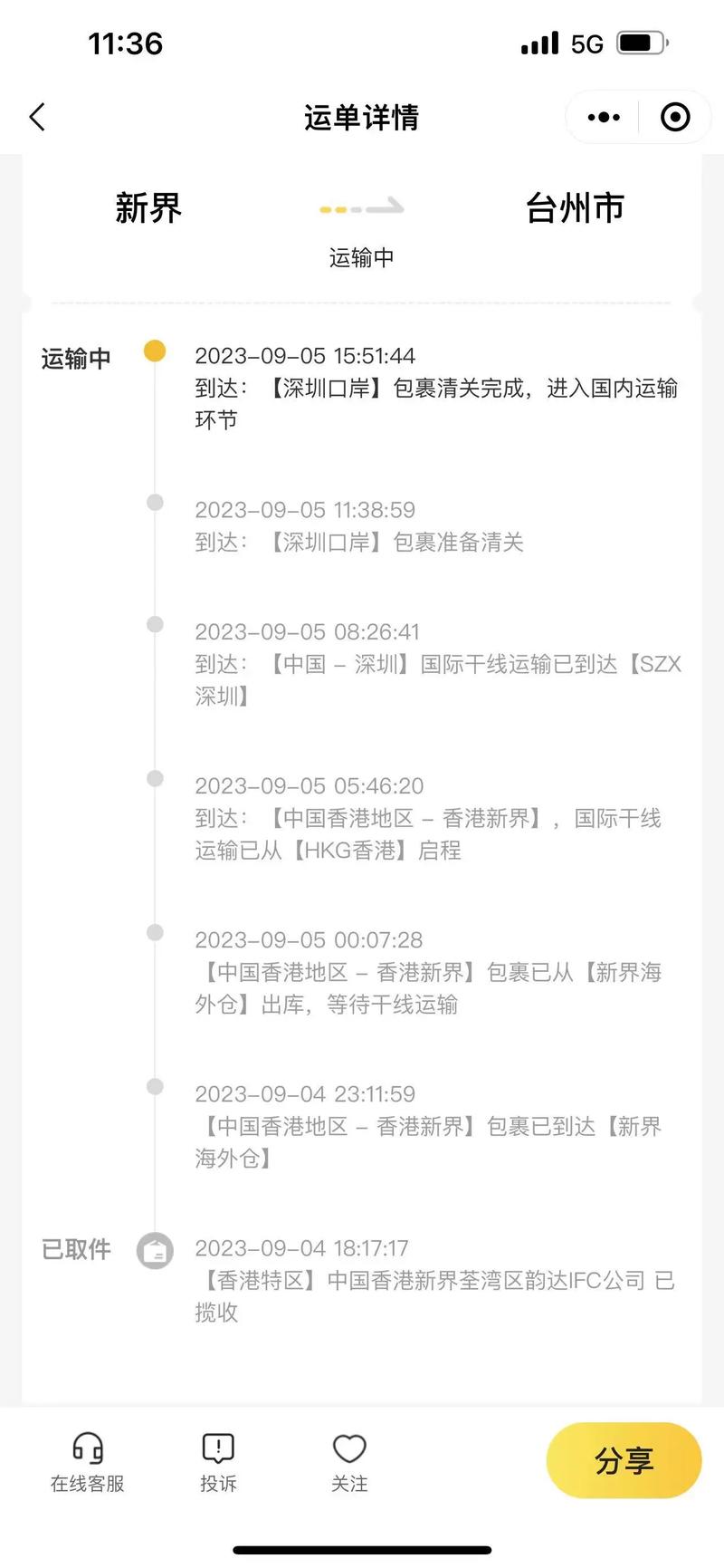 力华国际物流查询单号怎么用?