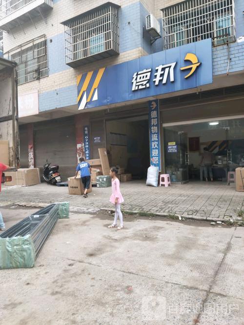 南川德邦物流公司具体地点在哪？