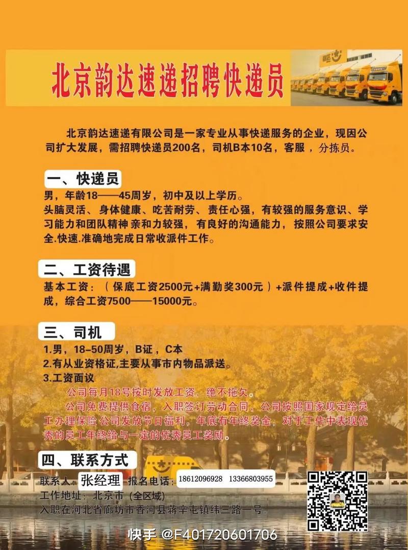 渑池韵达招司机，待遇怎样？