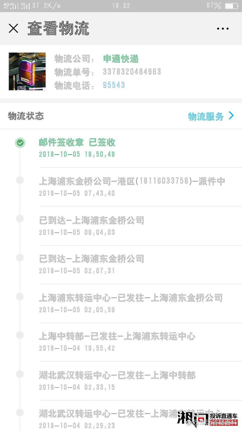 申通德州快递投诉电话是多少?