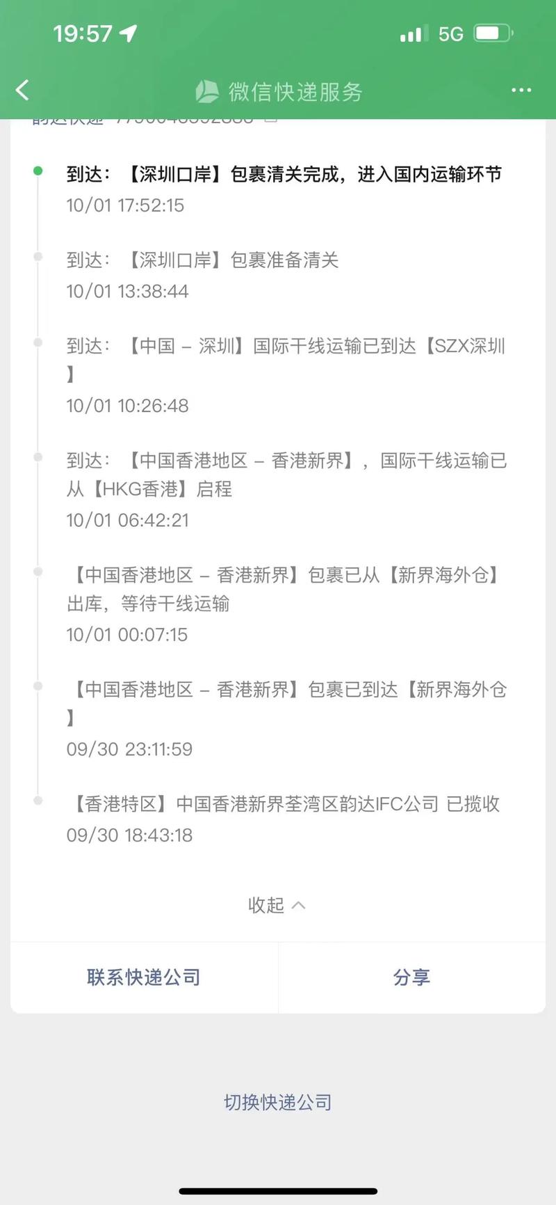 澳洲天越物流怎么查？