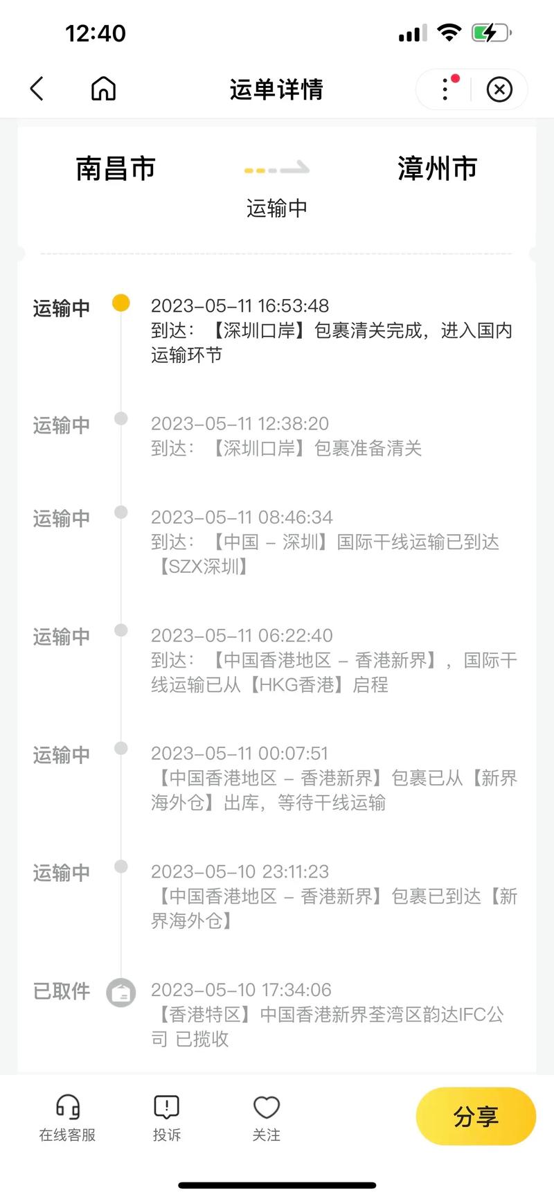 香港秀驿物流单号怎么查？