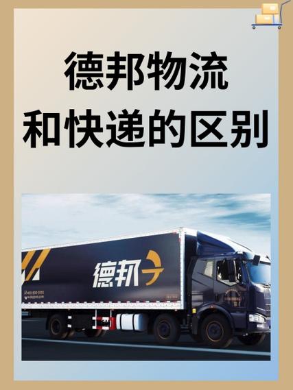 德邦物流加盟门槛多少？