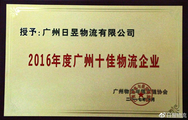 广州日昱物流单号查询