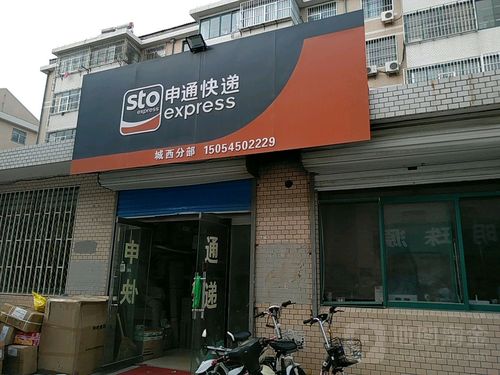 烟台福山申通快递地址在哪？