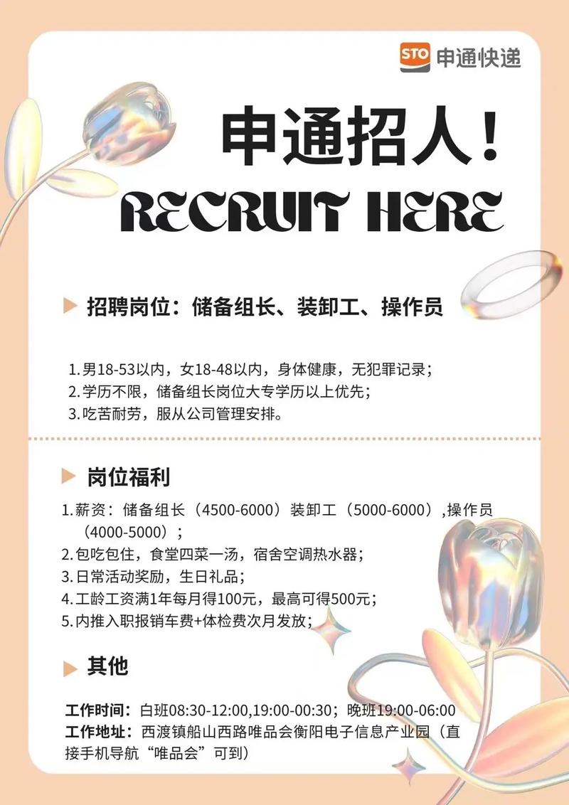 衡阳华新申通快递招工，待遇如何？