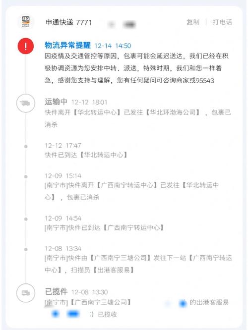 疫情申通快递单号怎么查?