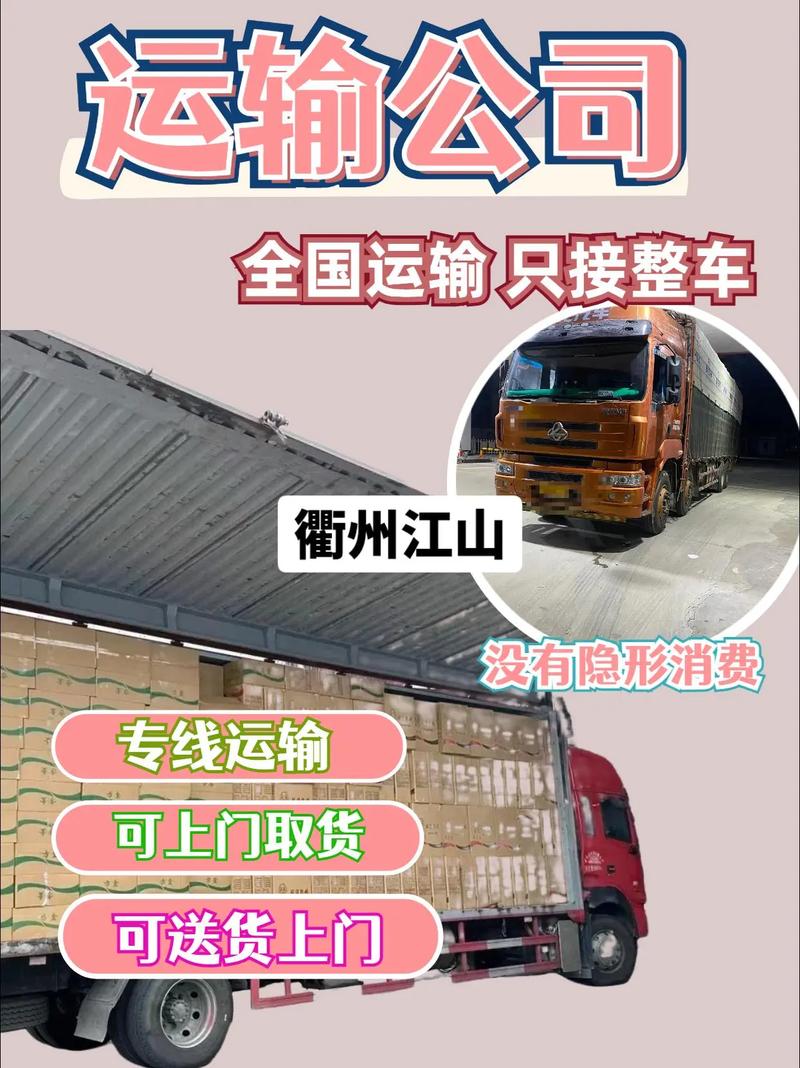 江山物流公司电话号码是多少?