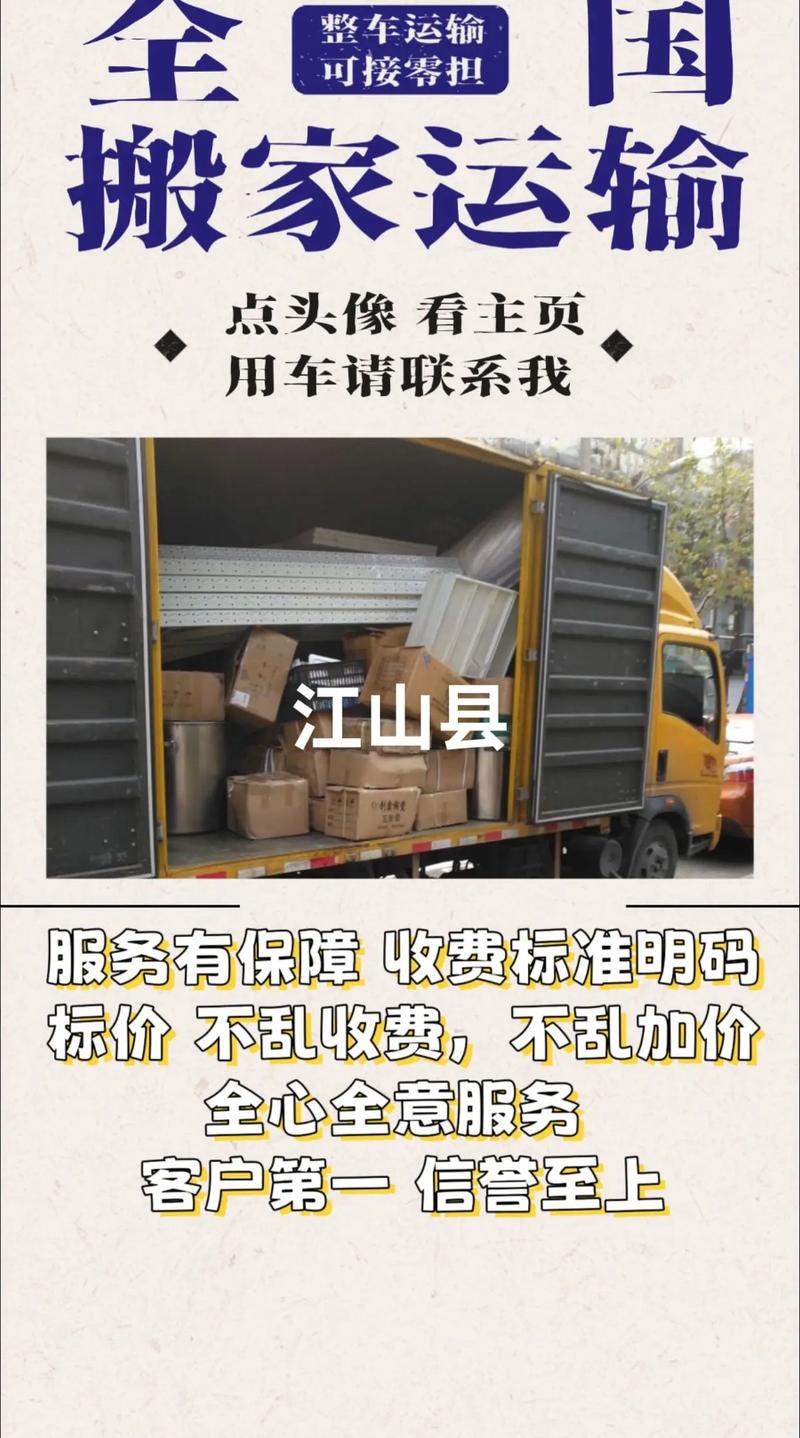 江山物流公司电话号码是多少?